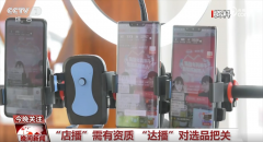 “谁都不克不及糊弄消费者！” 新规出台为曲播